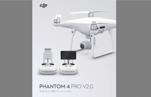 Phantom4Pro+ v2.0 オーバーライド機能方法