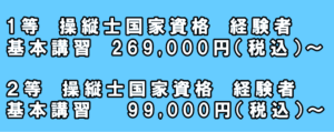 ドローンスクール福岡　国家資格費用